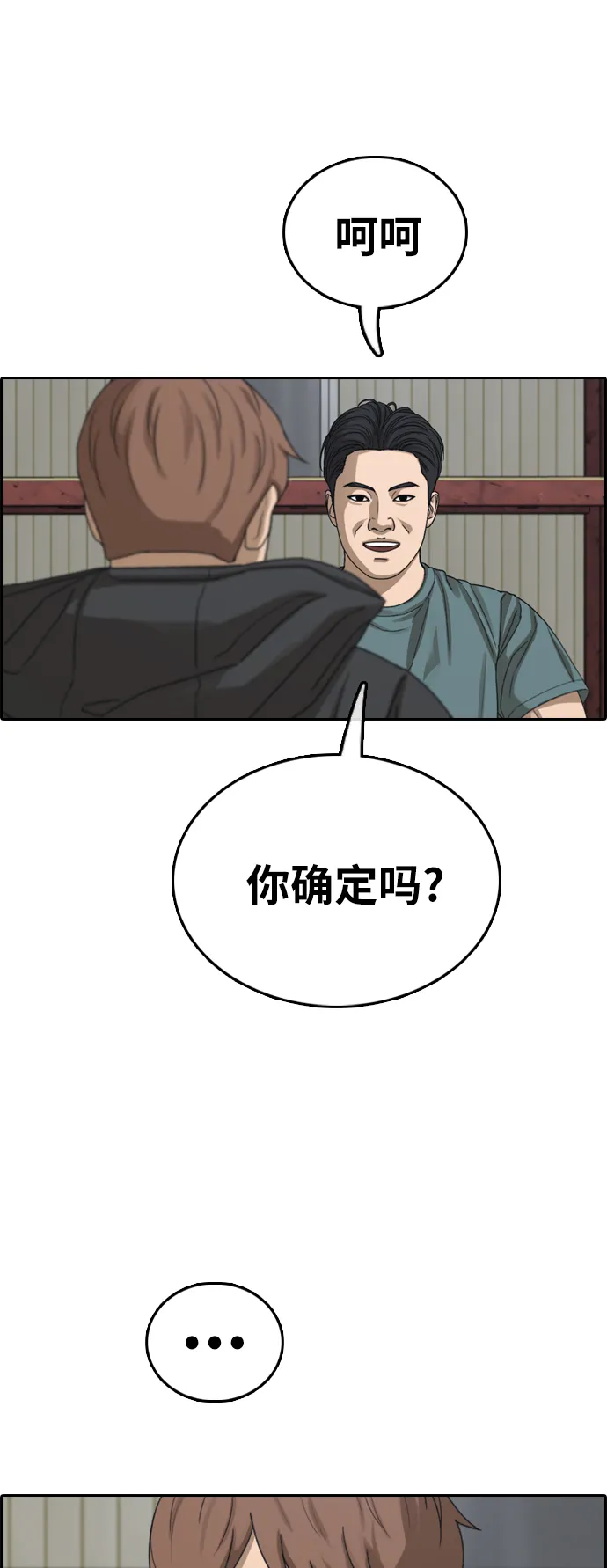 [第383话] 子俊集团（3） 第43页
