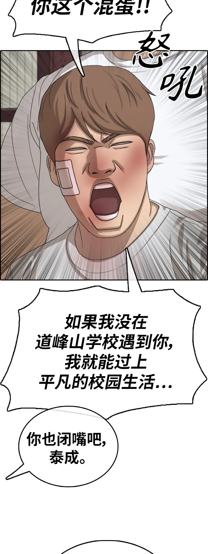 [第386话] 子俊集团（6） 第21页