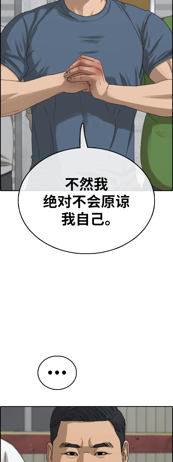 [第386话] 子俊集团（6） 第24页