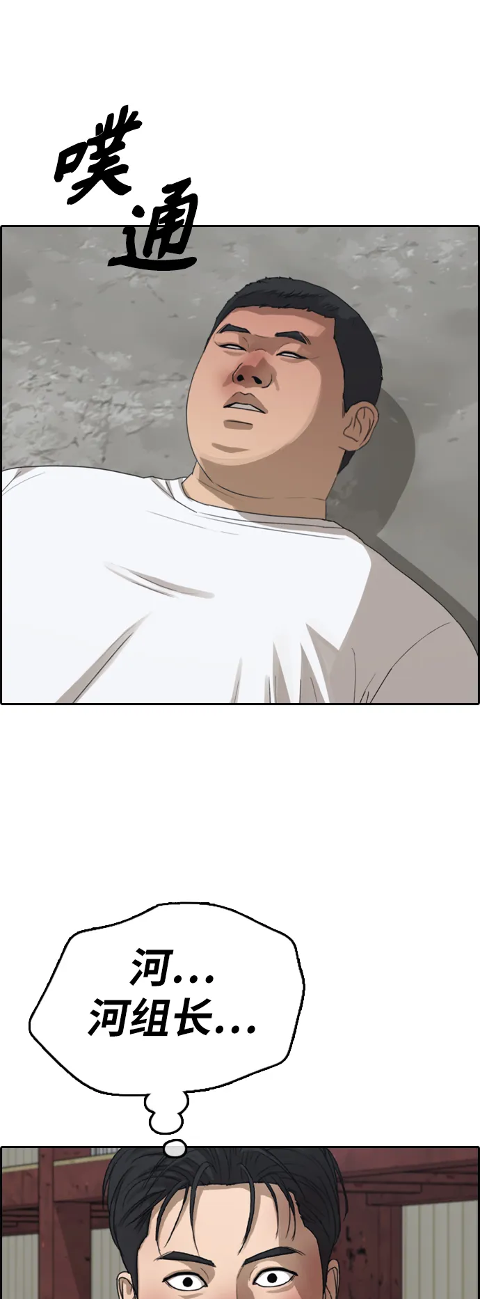 [第386话] 子俊集团（6） 第47页