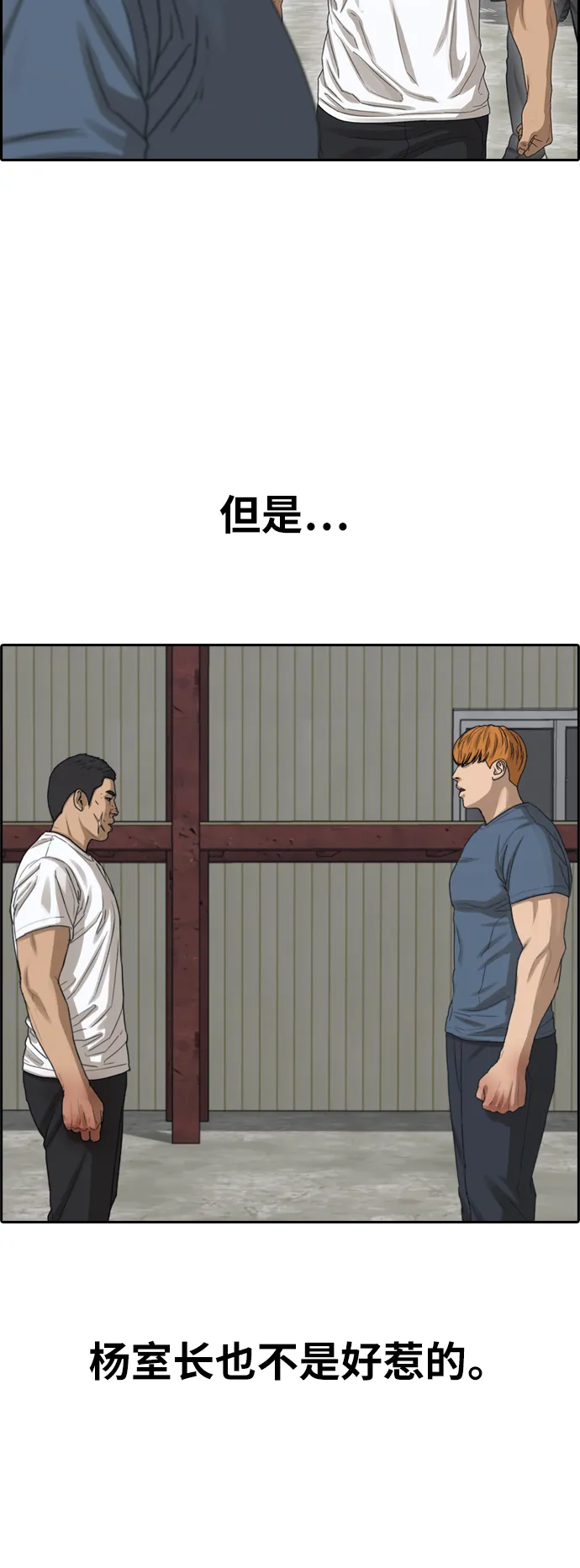 [第386话] 子俊集团（6） 第53页