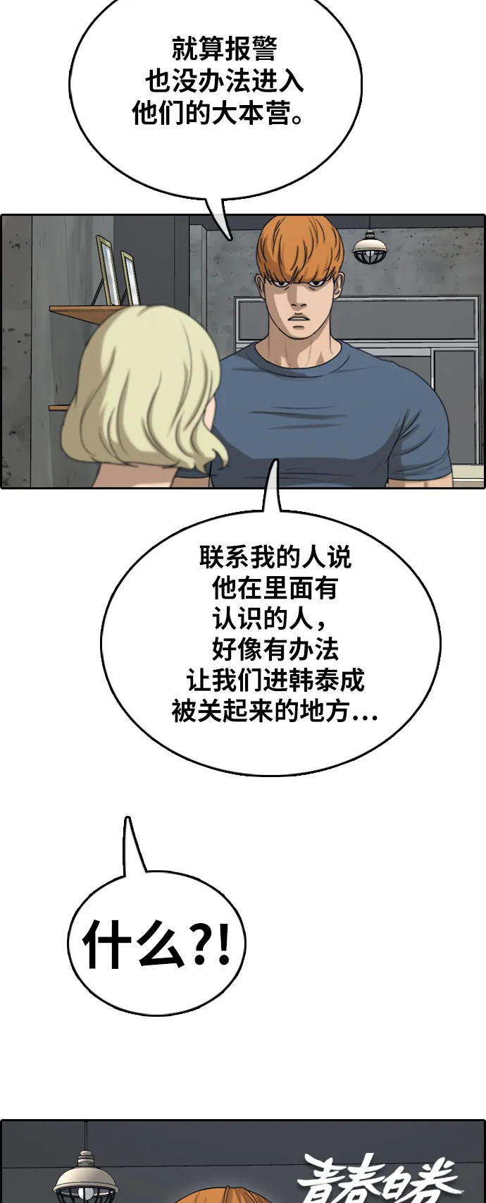 [第384话] 子俊集团（4） 第4页