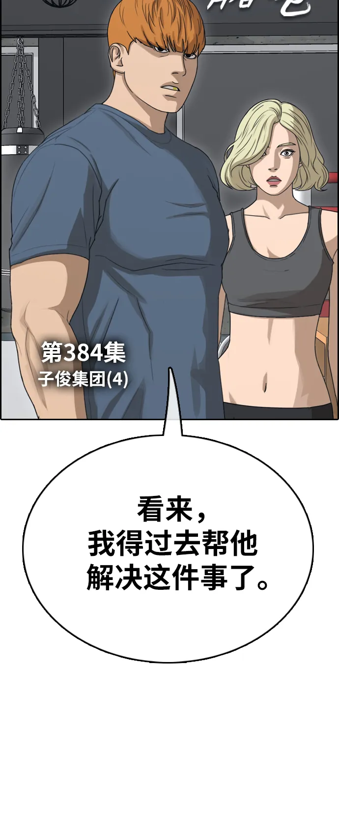 [第384话] 子俊集团（4） 第5页