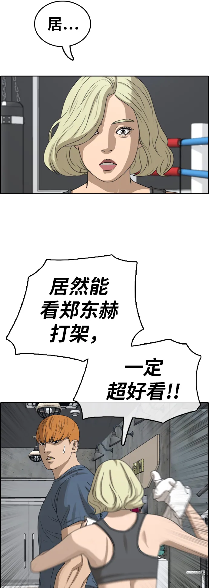 [第384话] 子俊集团（4） 第6页