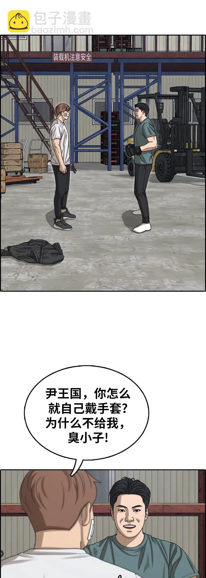 [第384话] 子俊集团（4） 第8页