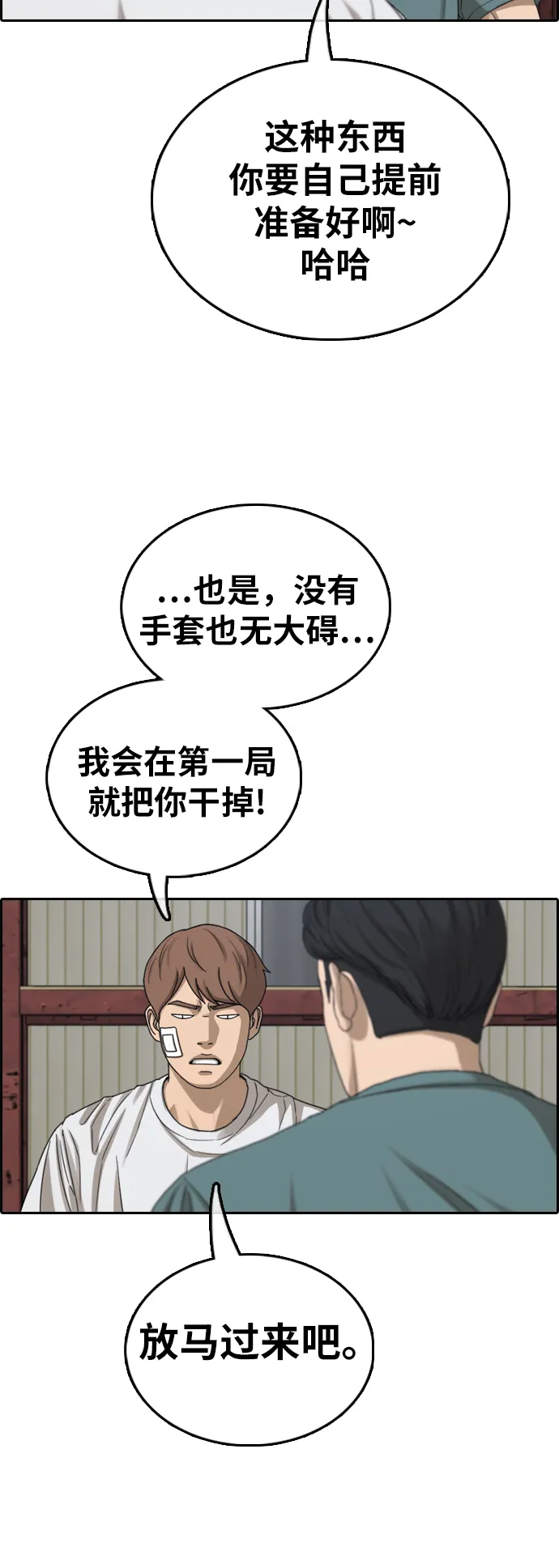 [第384话] 子俊集团（4） 第9页