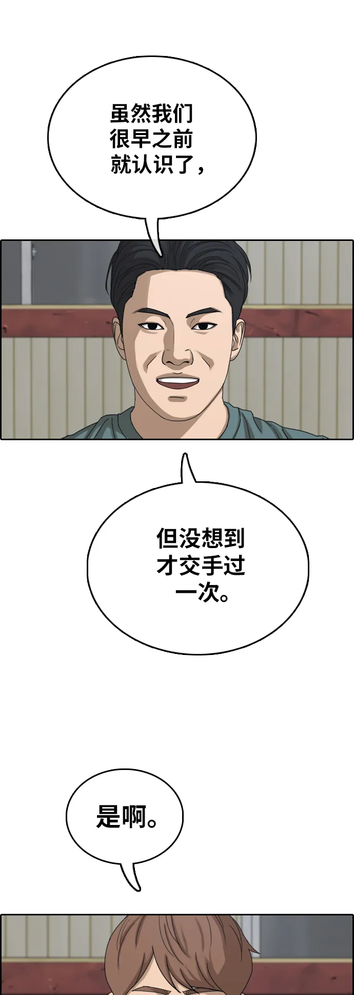[第384话] 子俊集团（4） 第10页