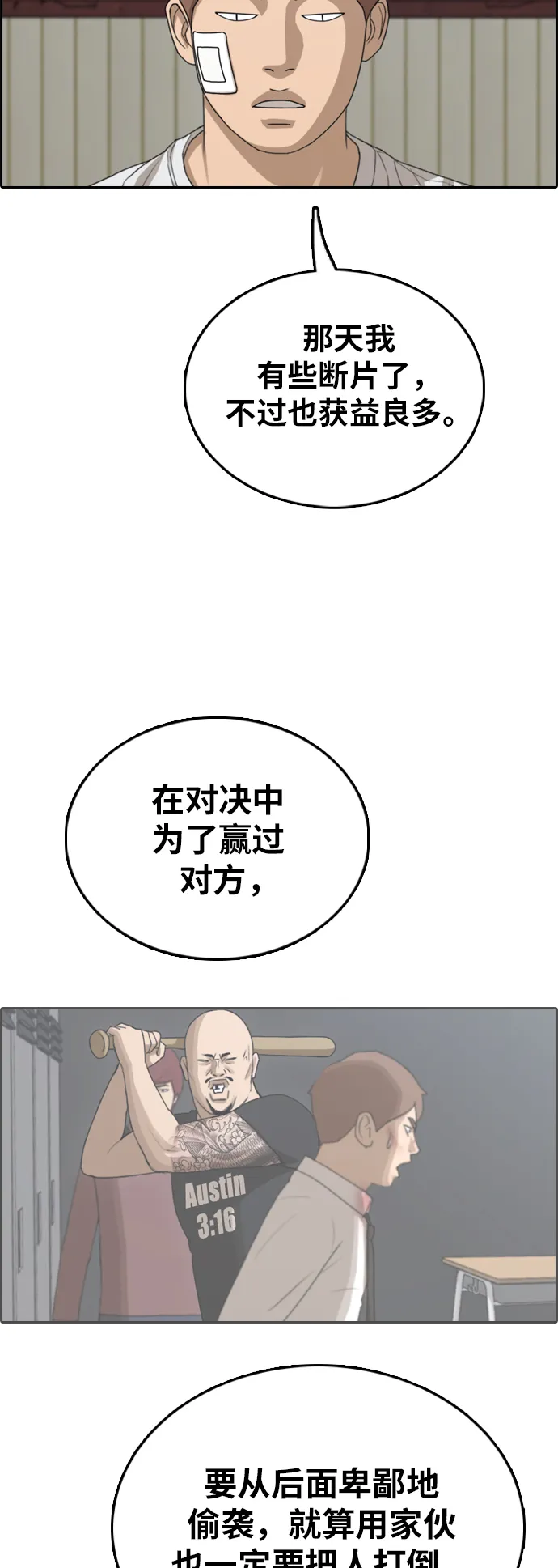[第384话] 子俊集团（4） 第11页