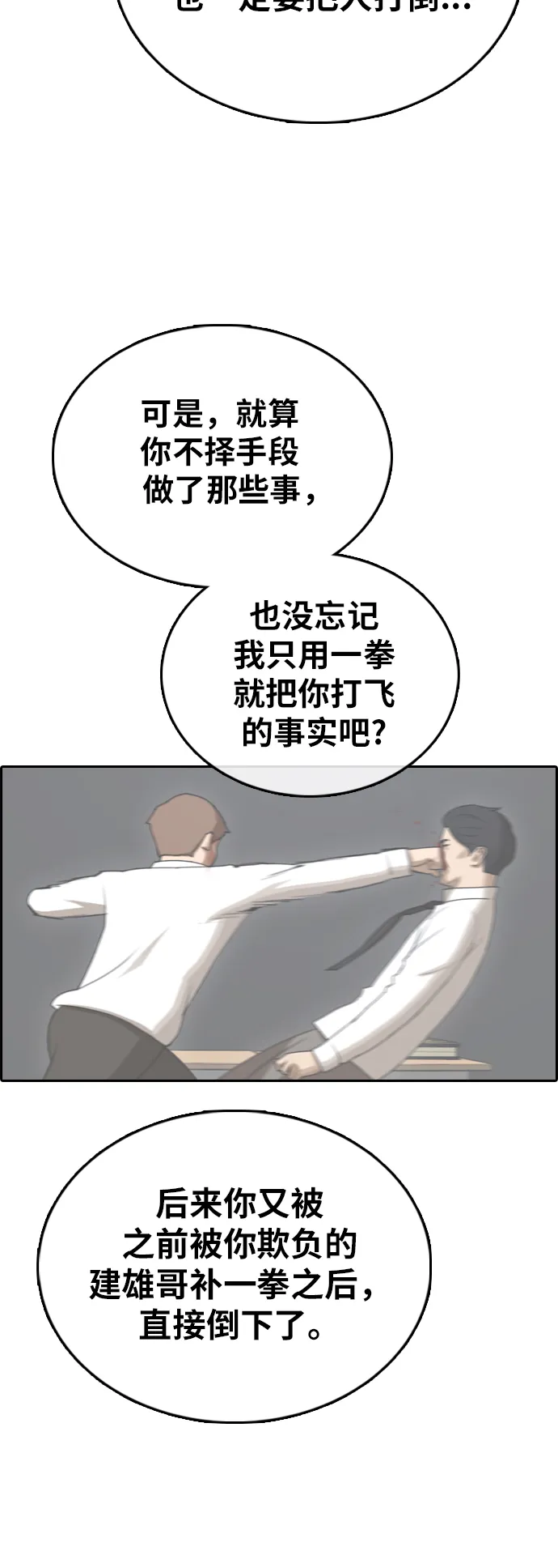 [第384话] 子俊集团（4） 第12页