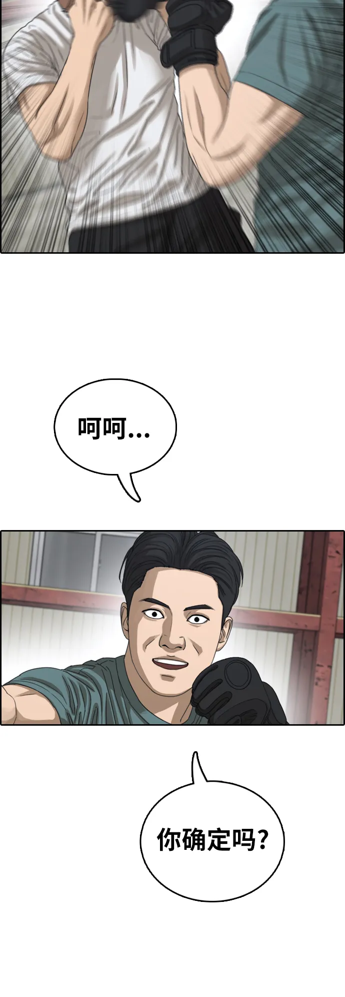 [第384话] 子俊集团（4） 第16页