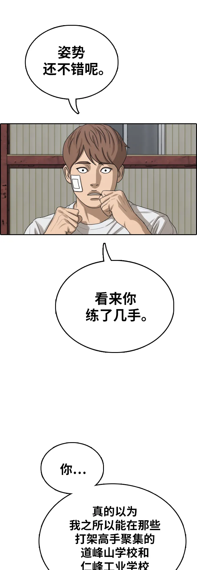 [第384话] 子俊集团（4） 第17页