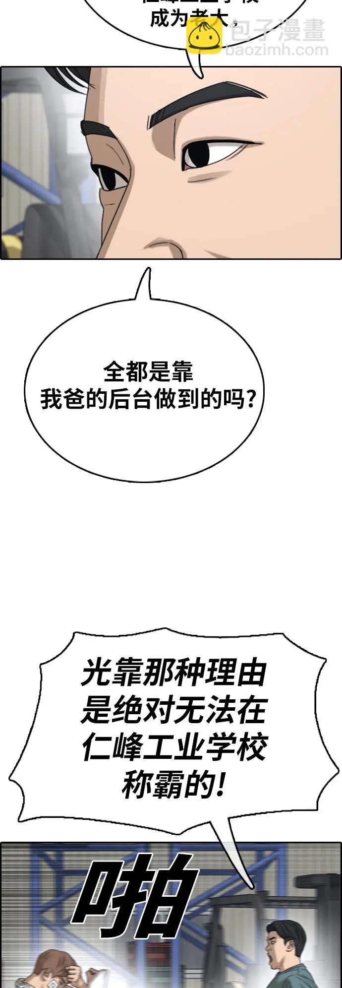 [第384话] 子俊集团（4） 第18页