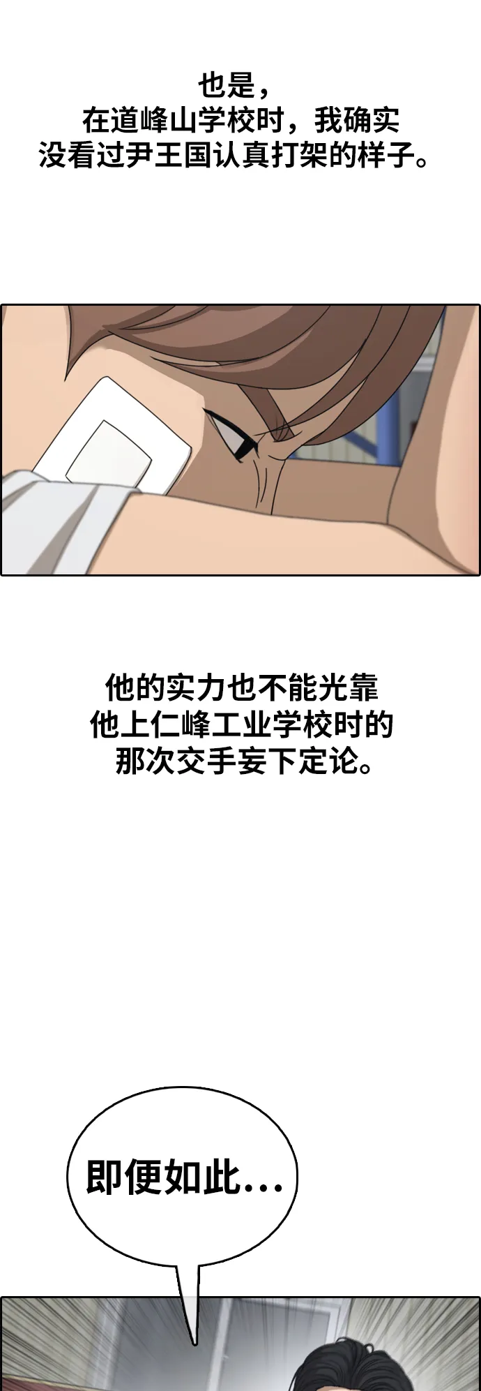 [第384话] 子俊集团（4） 第21页