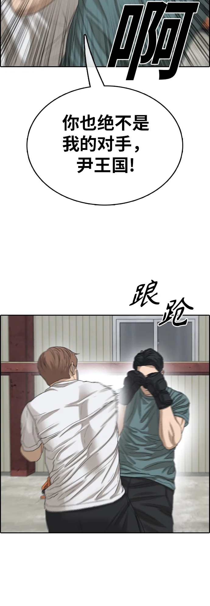 [第384话] 子俊集团（4） 第23页