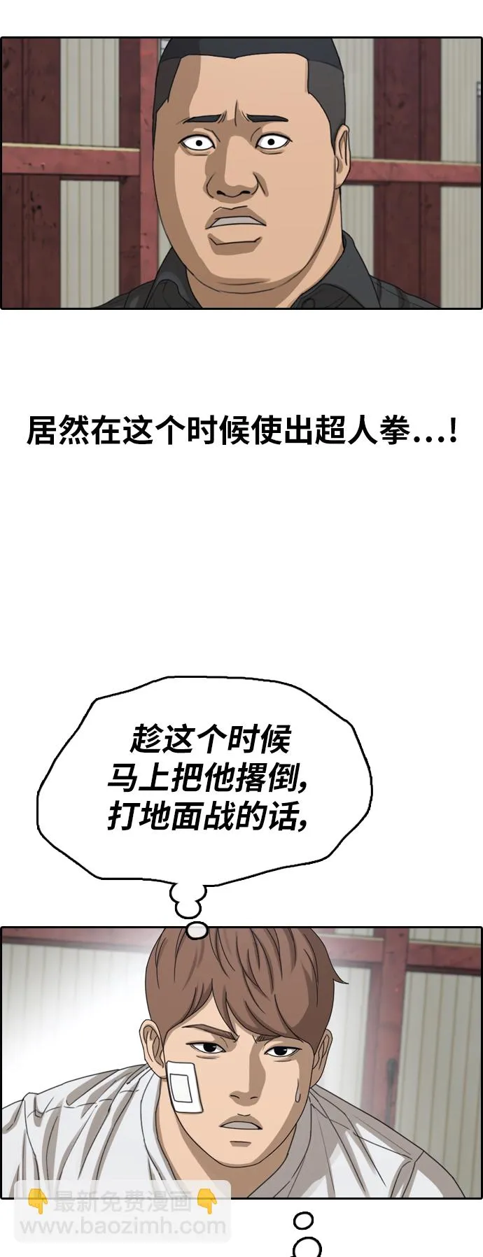 [第384话] 子俊集团（4） 第27页