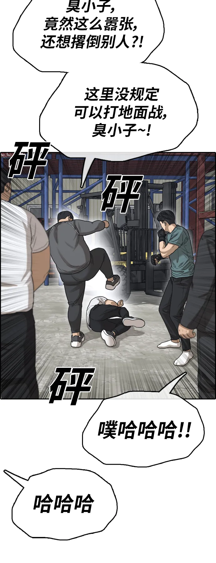 [第384话] 子俊集团（4） 第30页