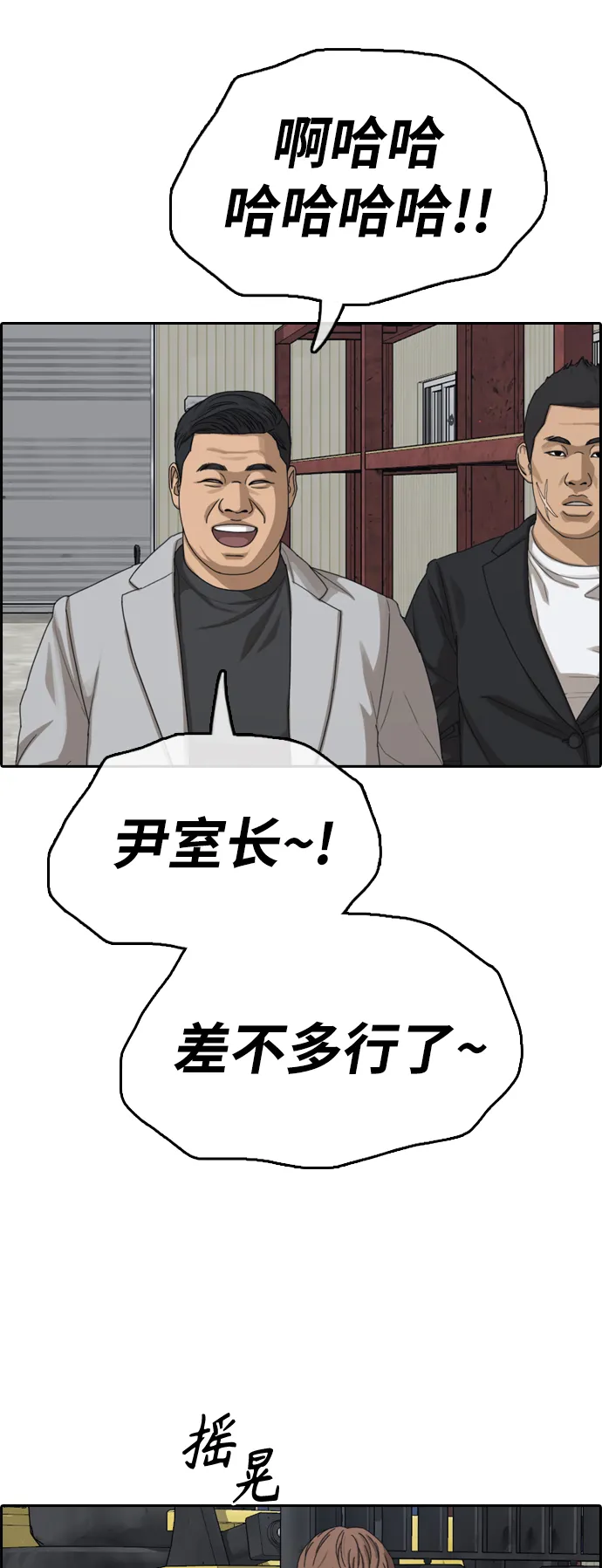 [第384话] 子俊集团（4） 第31页