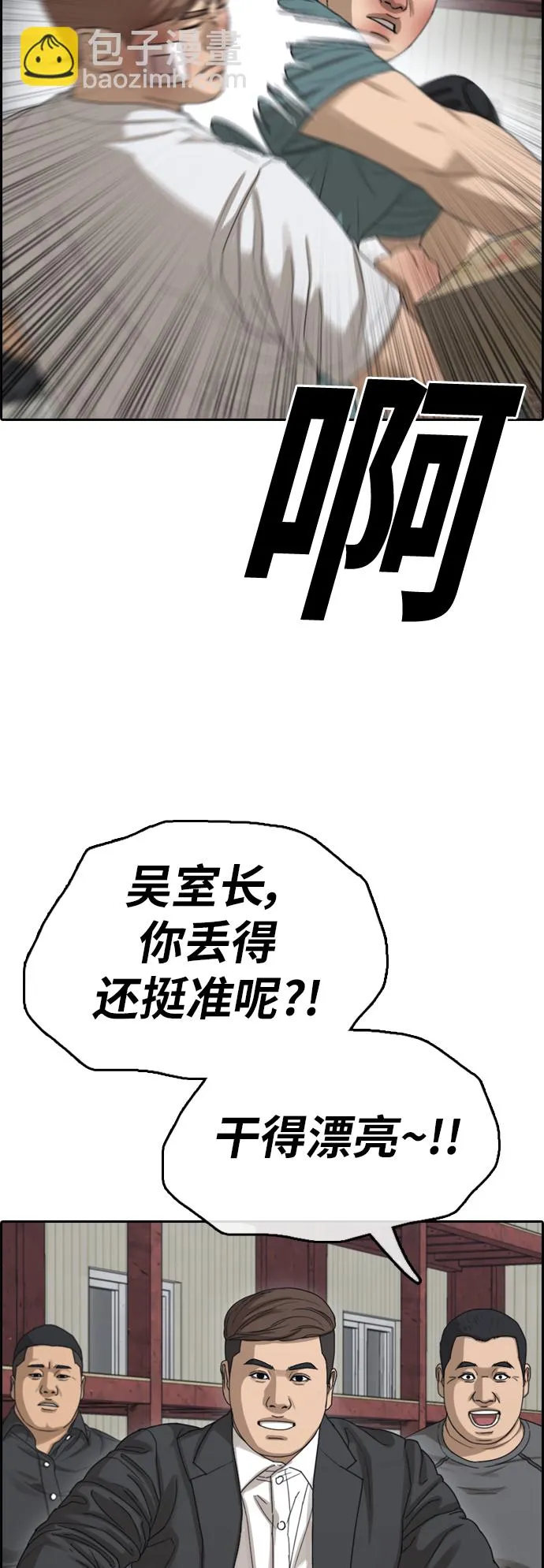 [第384话] 子俊集团（4） 第37页