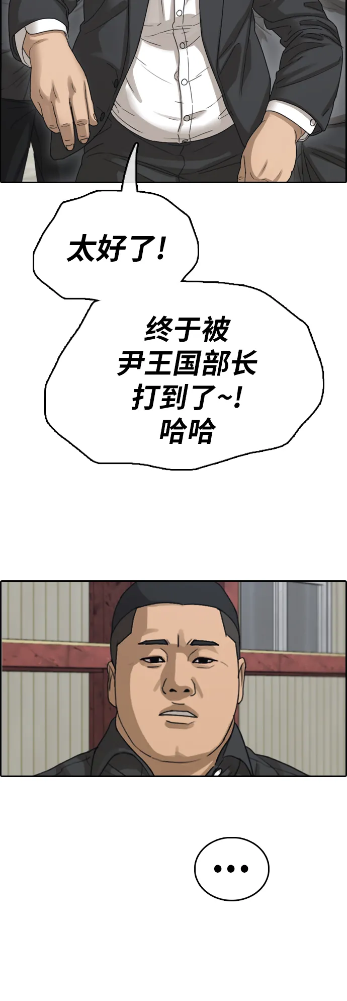 [第384话] 子俊集团（4） 第38页