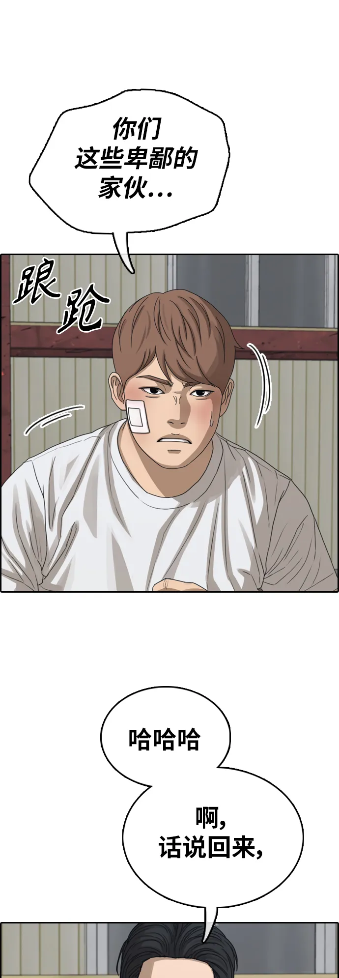 [第384话] 子俊集团（4） 第39页