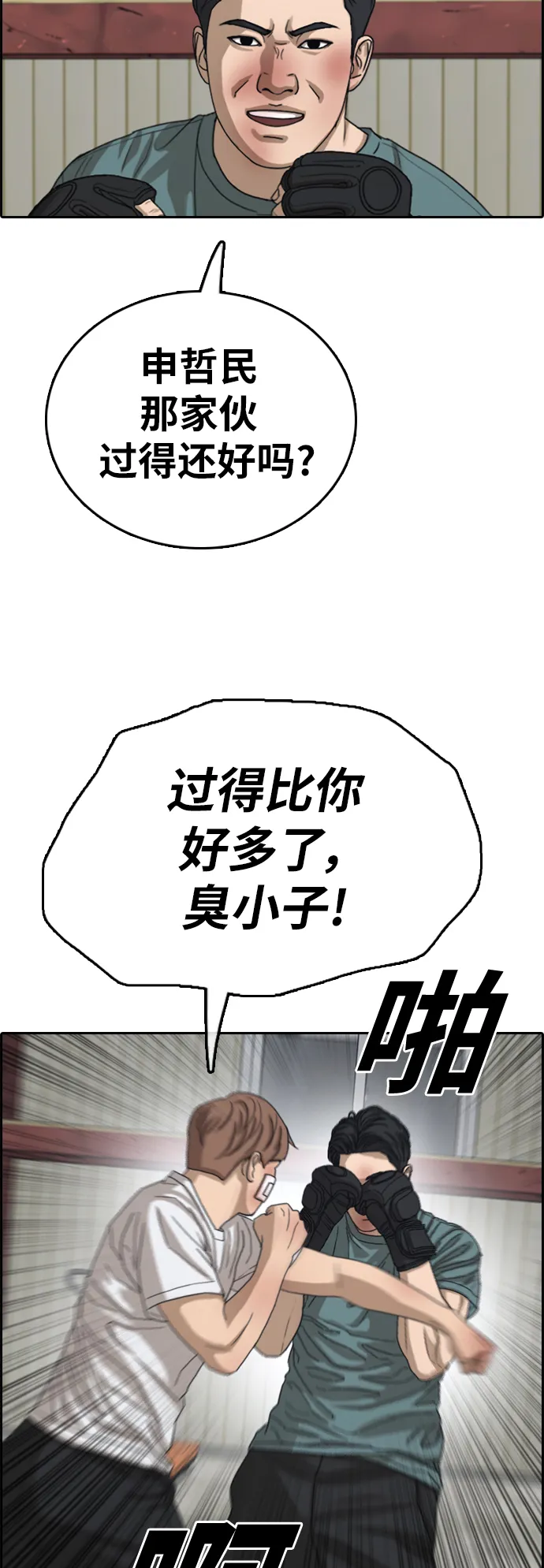 [第384话] 子俊集团（4） 第40页