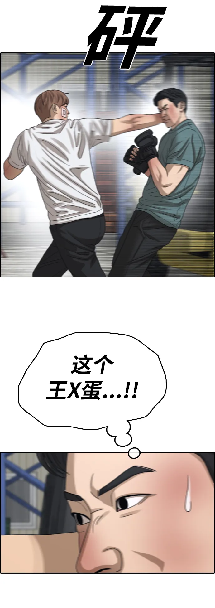 [第384话] 子俊集团（4） 第42页