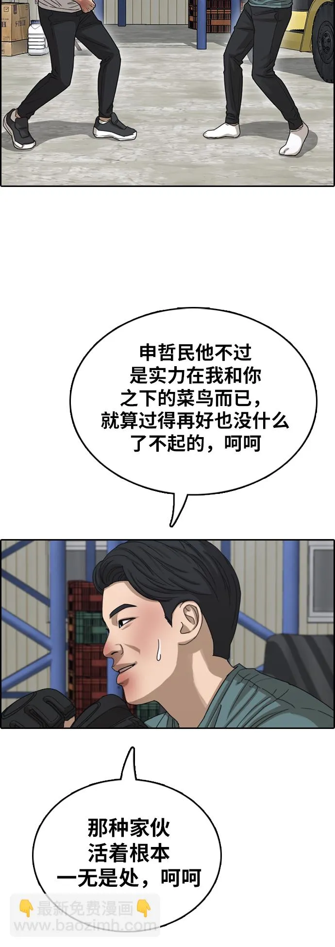 [第384话] 子俊集团（4） 第44页