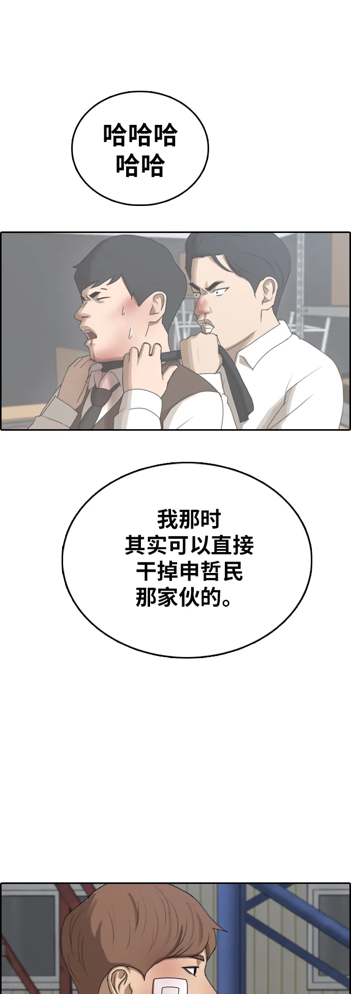 [第384话] 子俊集团（4） 第45页