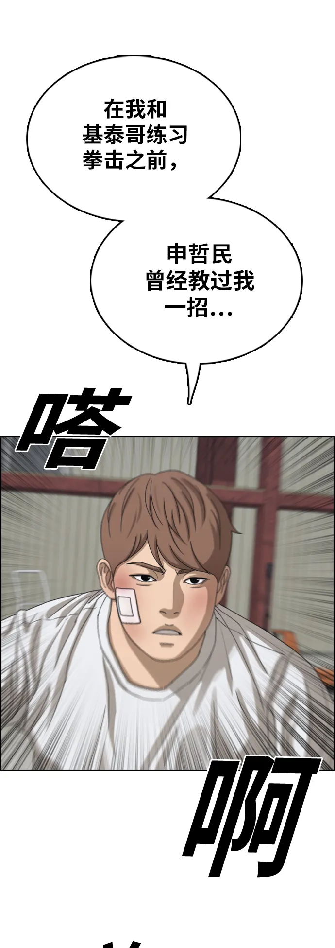 [第384话] 子俊集团（4） 第47页