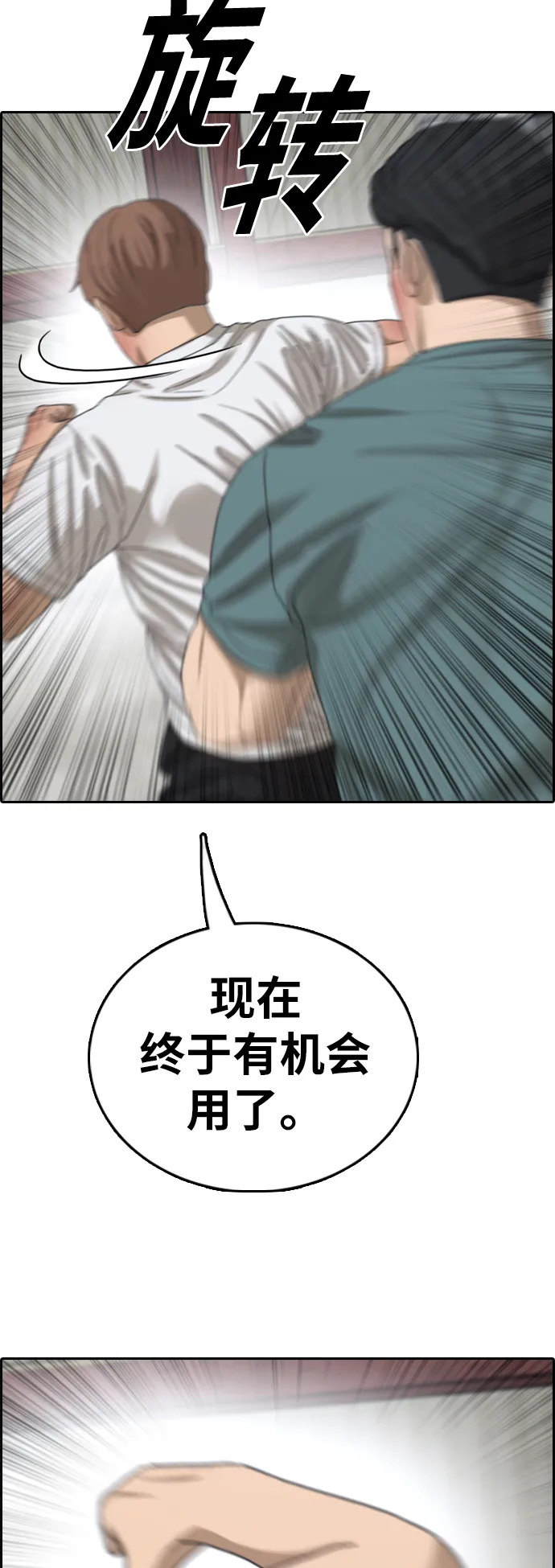 [第384话] 子俊集团（4） 第48页