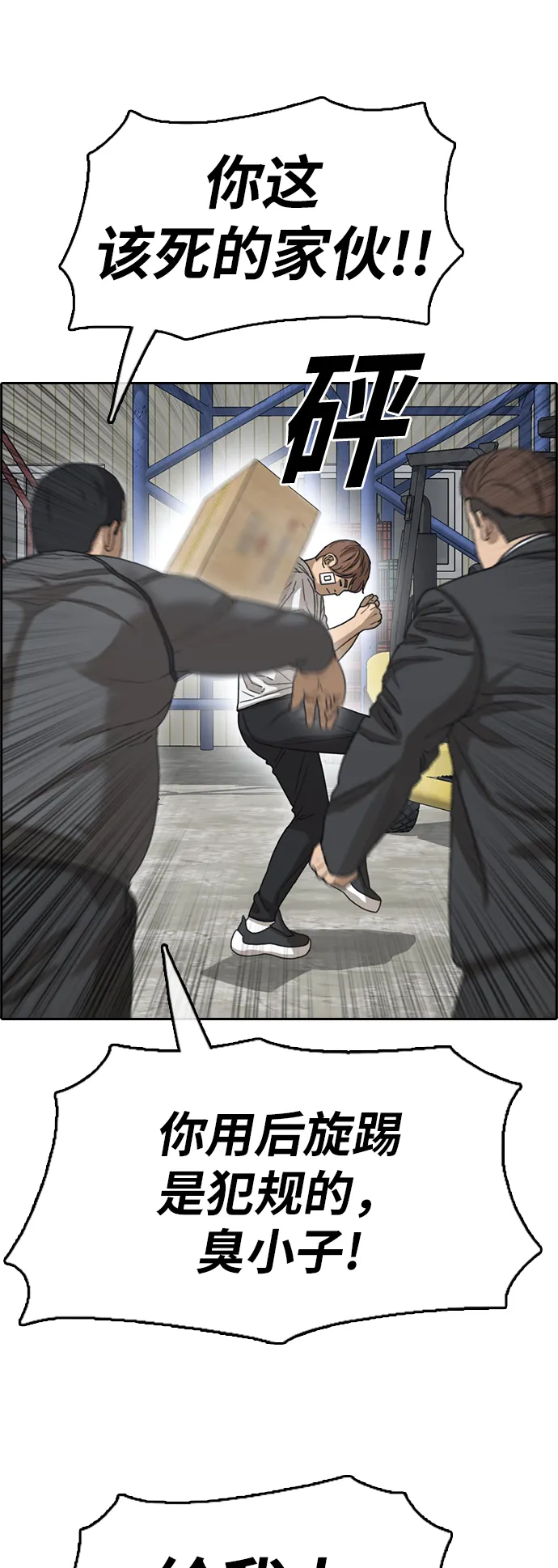 [第384话] 子俊集团（4） 第53页