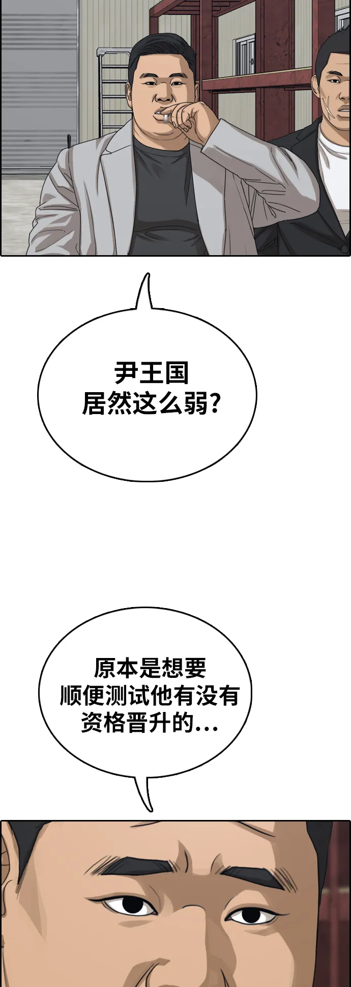 [第384话] 子俊集团（4） 第55页