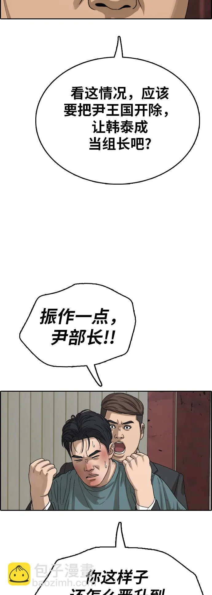 [第384话] 子俊集团（4） 第56页