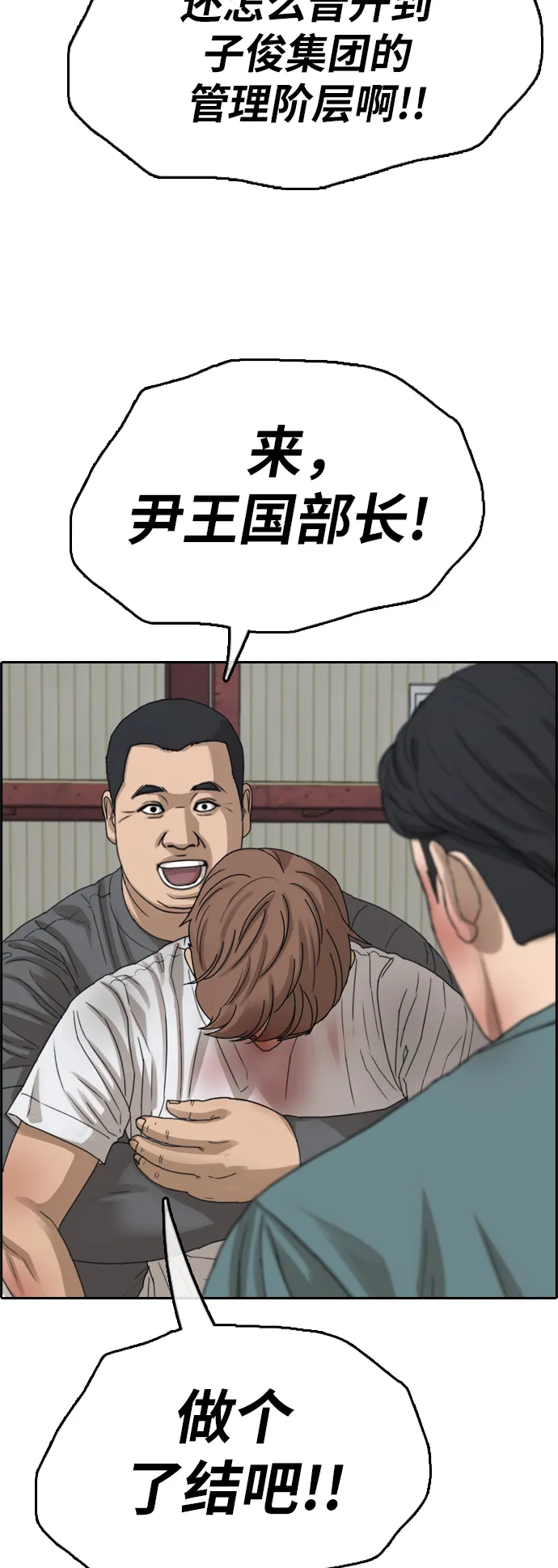 [第384话] 子俊集团（4） 第57页
