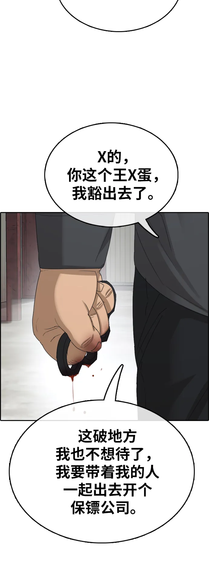 [第384话] 子俊集团（4） 第61页
