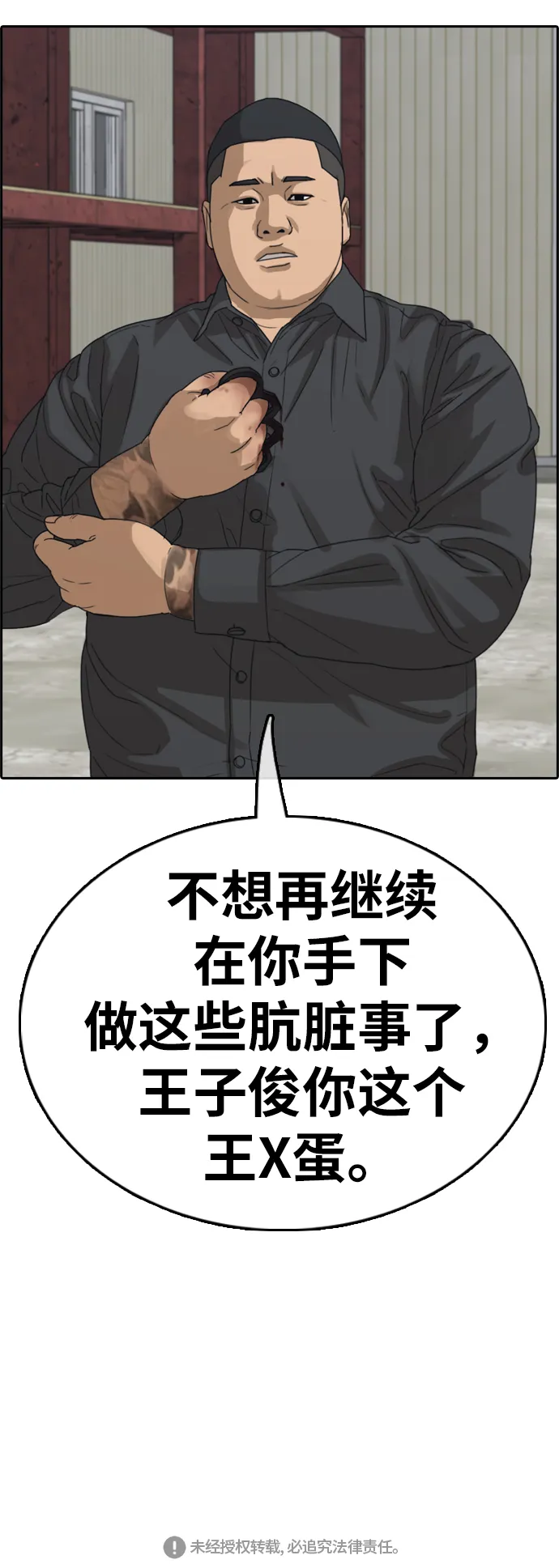 [第384话] 子俊集团（4） 第62页