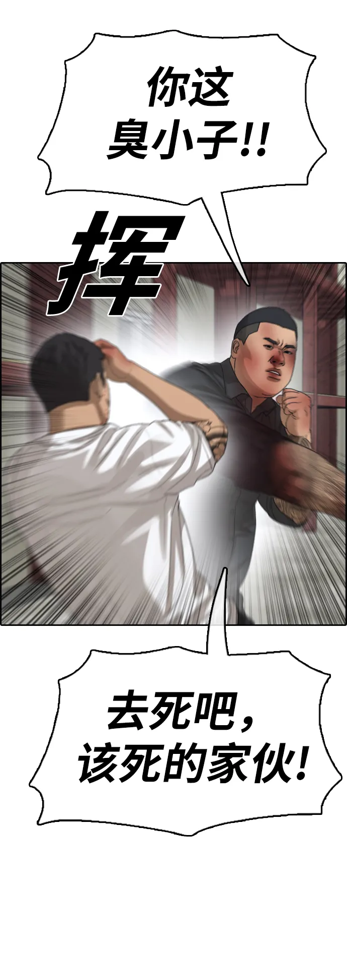 [第388话] 子俊集团（8） 第28页