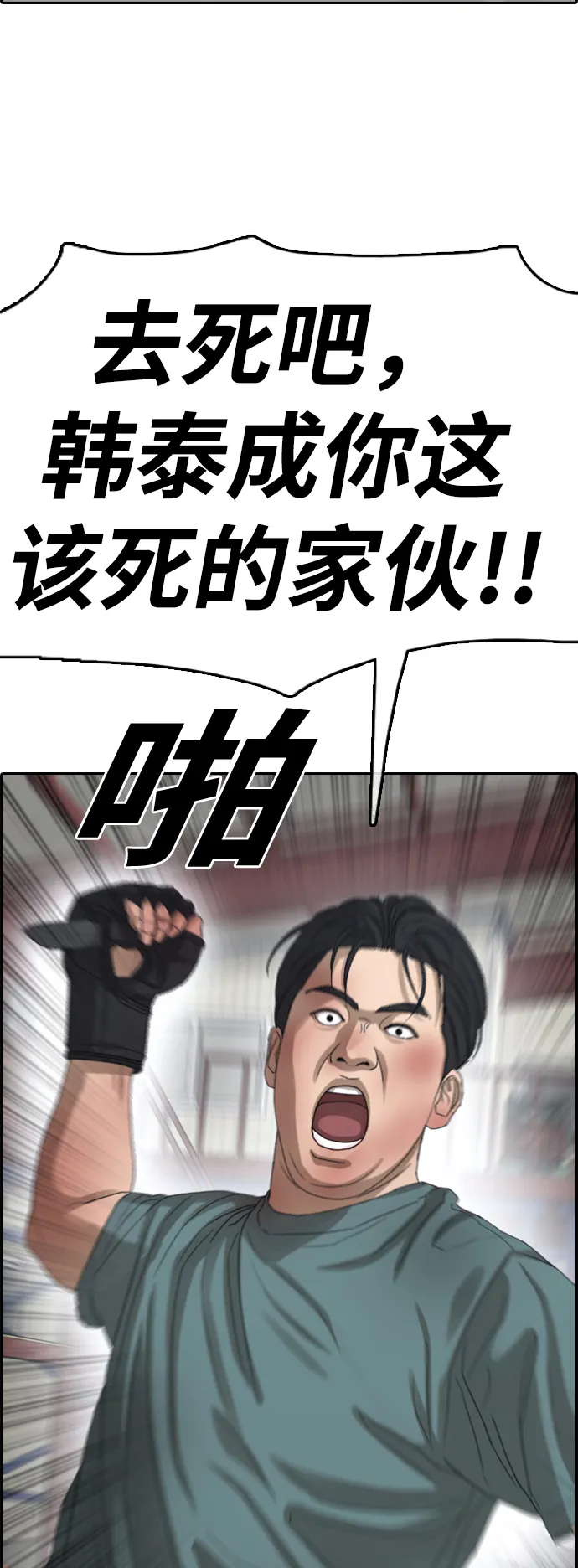 [第388话] 子俊集团（8） 第45页