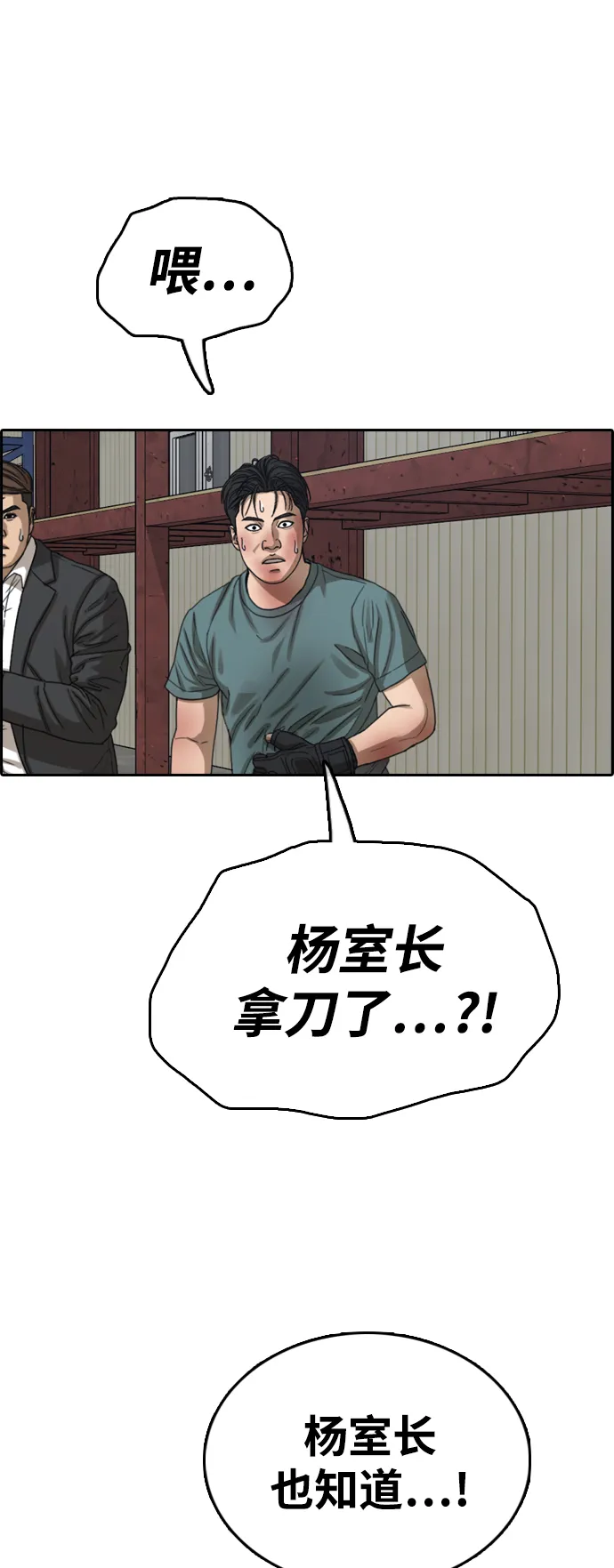 [第387话] 子俊集团（7） 第2页