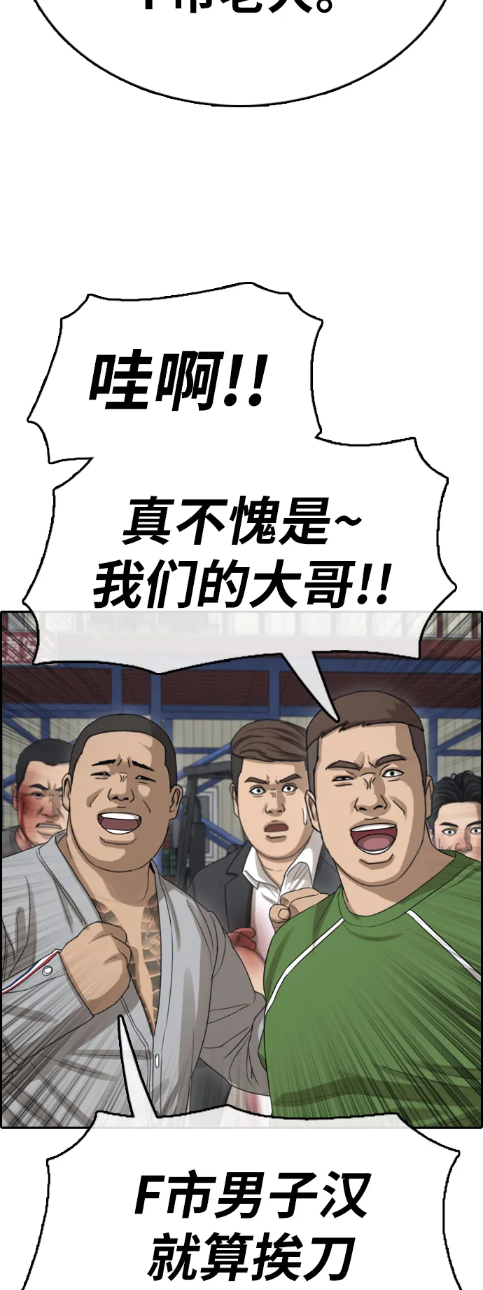 [第387话] 子俊集团（7） 第43页