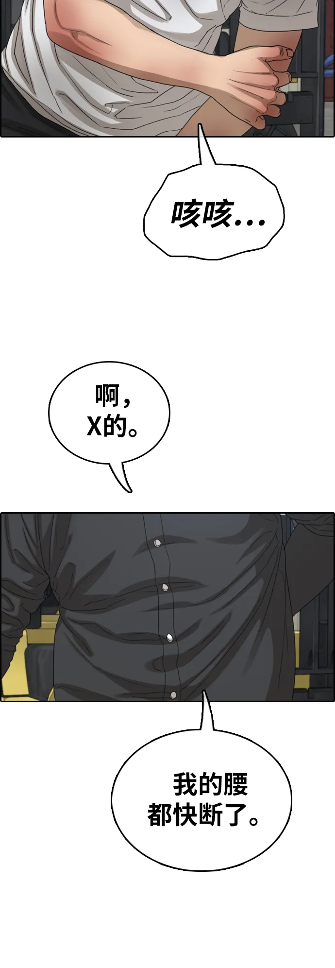 [第385话] 子俊集团（5） 第25页
