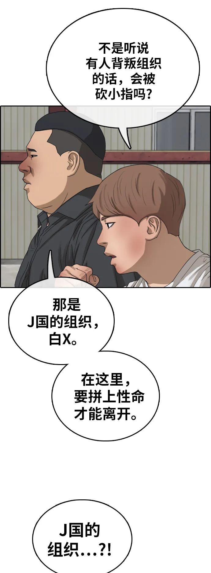 [第385话] 子俊集团（5） 第27页