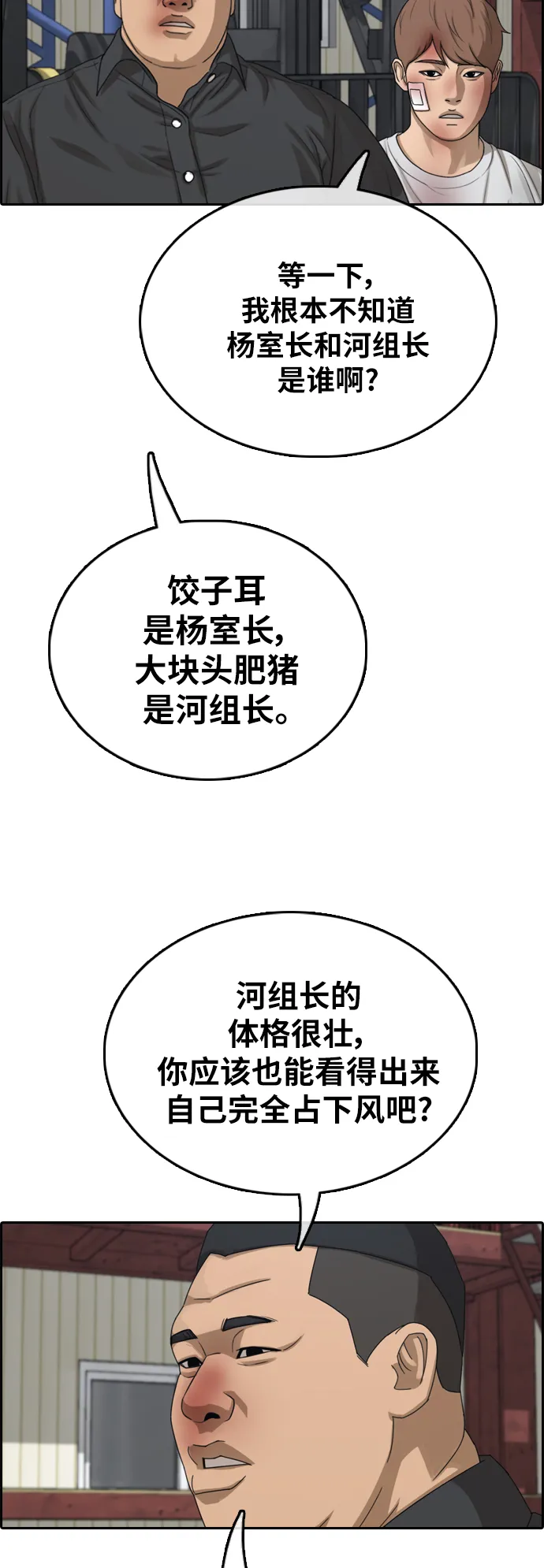 [第385话] 子俊集团（5） 第40页