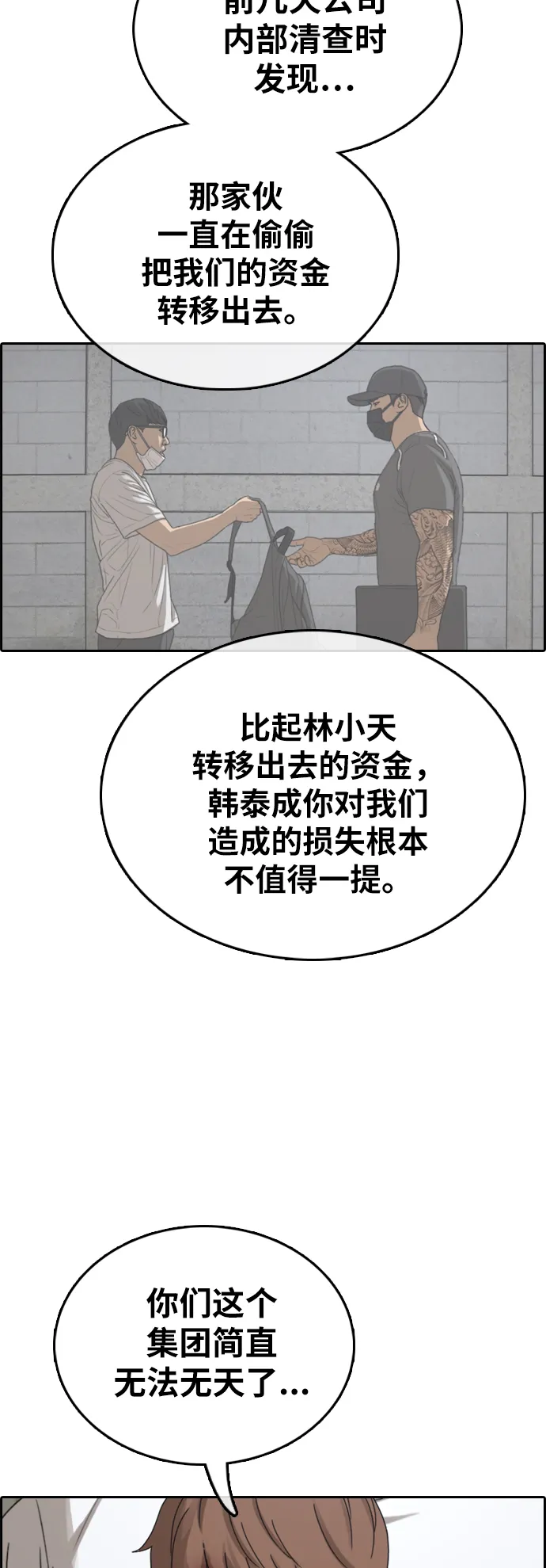 [第385话] 子俊集团（5） 第63页