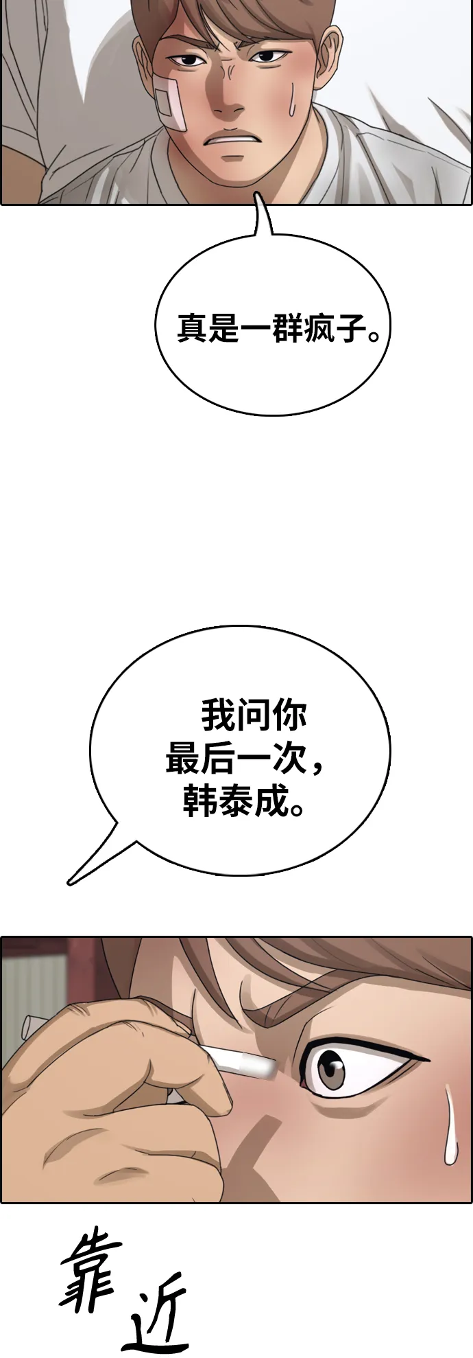 [第385话] 子俊集团（5） 第64页