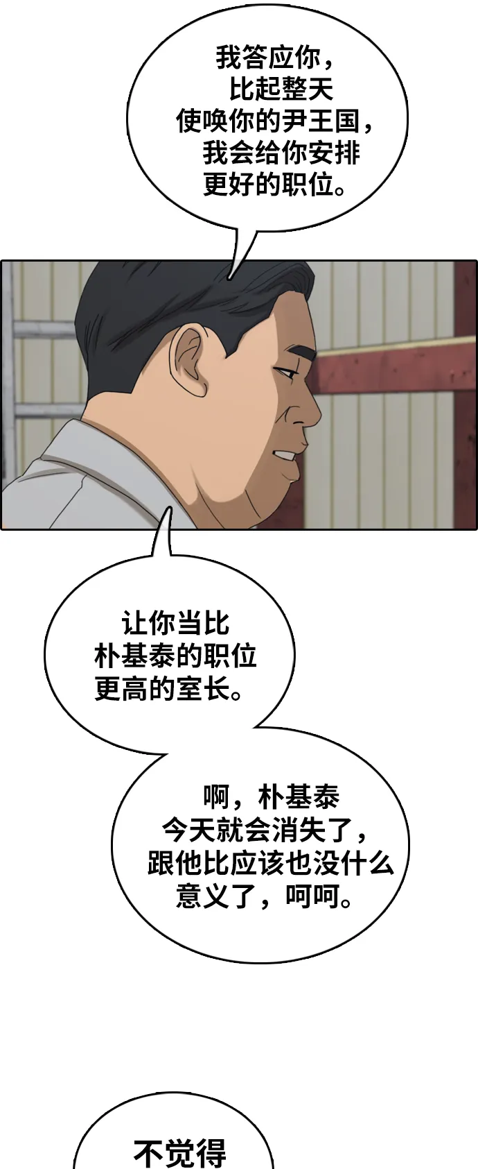 [第385话] 子俊集团（5） 第66页