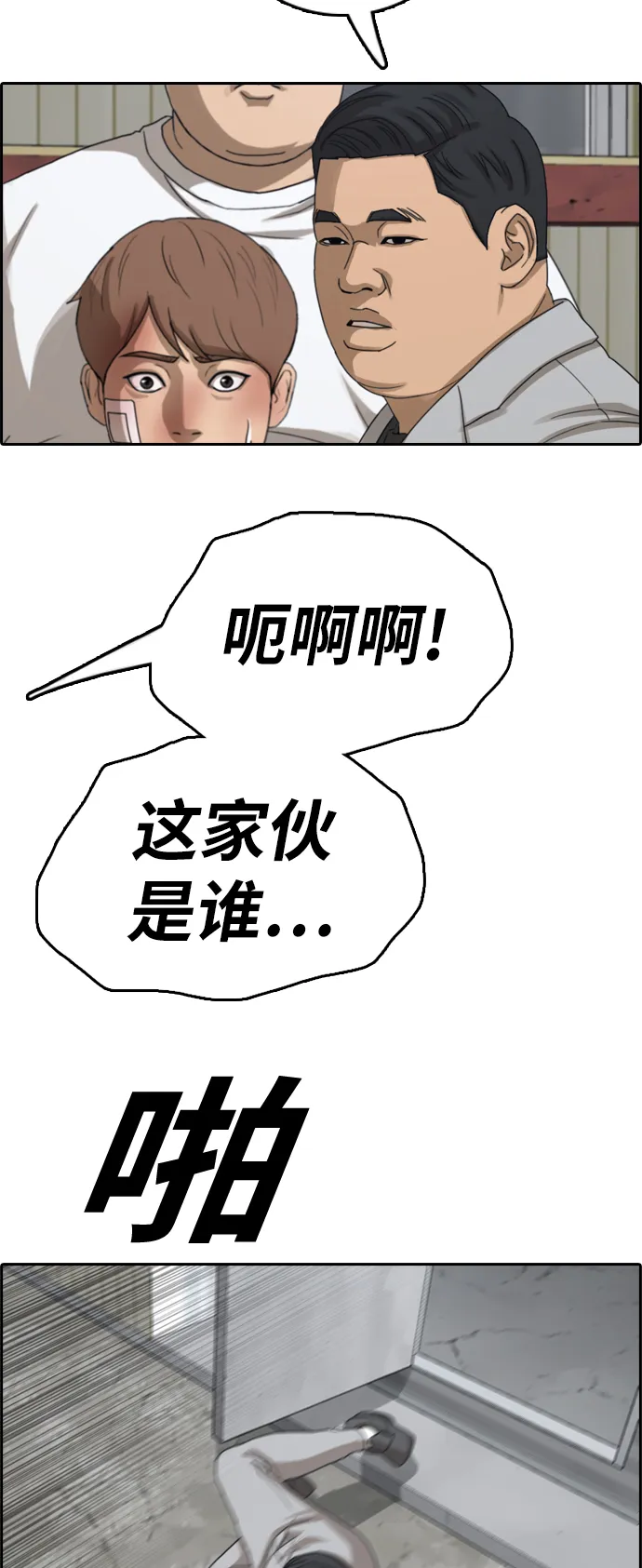 [第385话] 子俊集团（5） 第68页