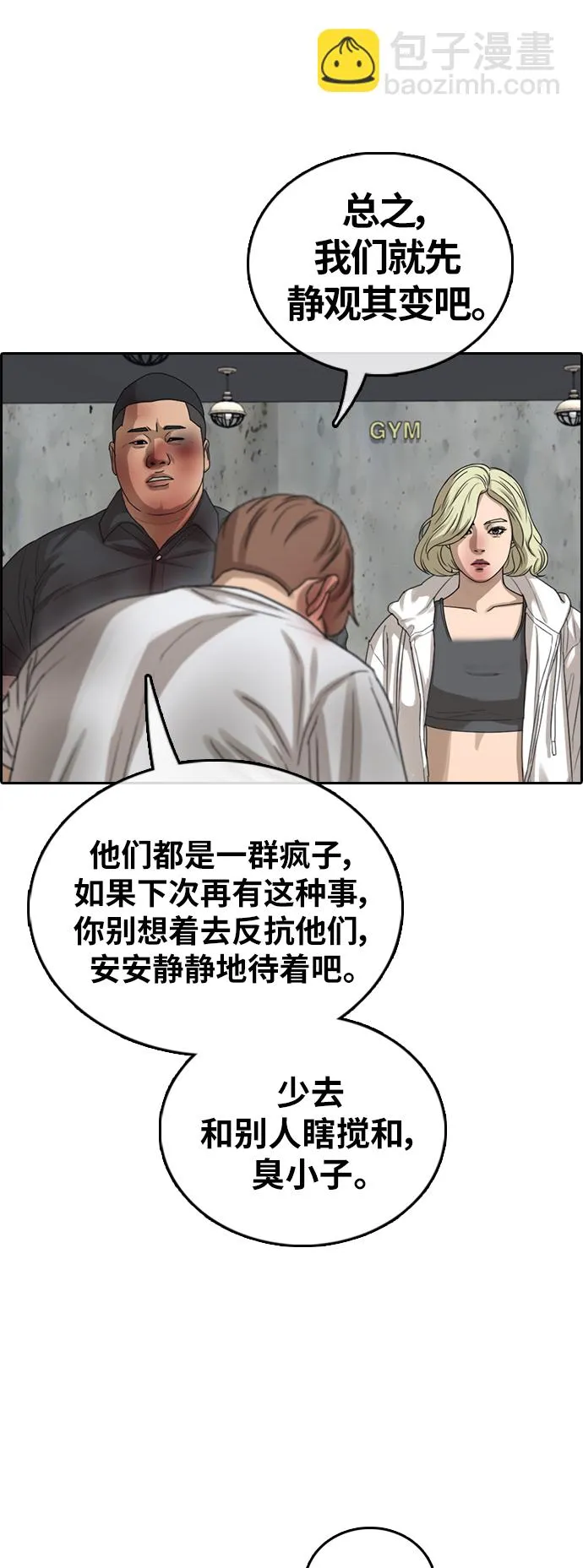 [第389话] 子俊集团（9） 第44页
