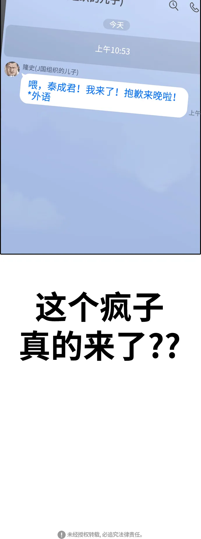 [第389话] 子俊集团（9） 第61页