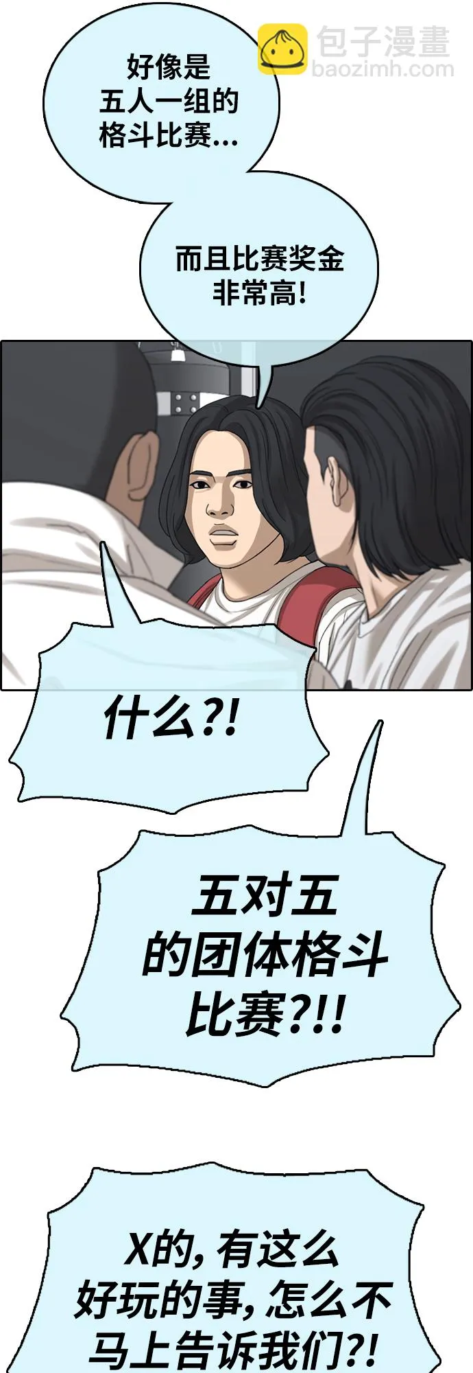 [第393话] 泰成旅游（4） 第27页